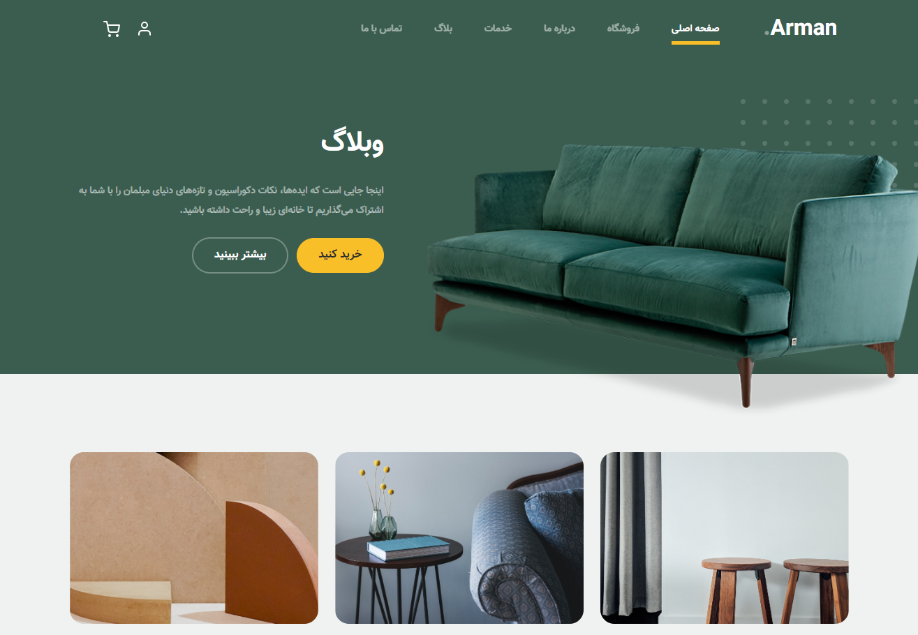 استودیو مبل مدرن آرمان